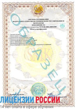 Образец сертификата соответствия (приложение) Усолье-Сибирское Сертификат OHSAS 18001